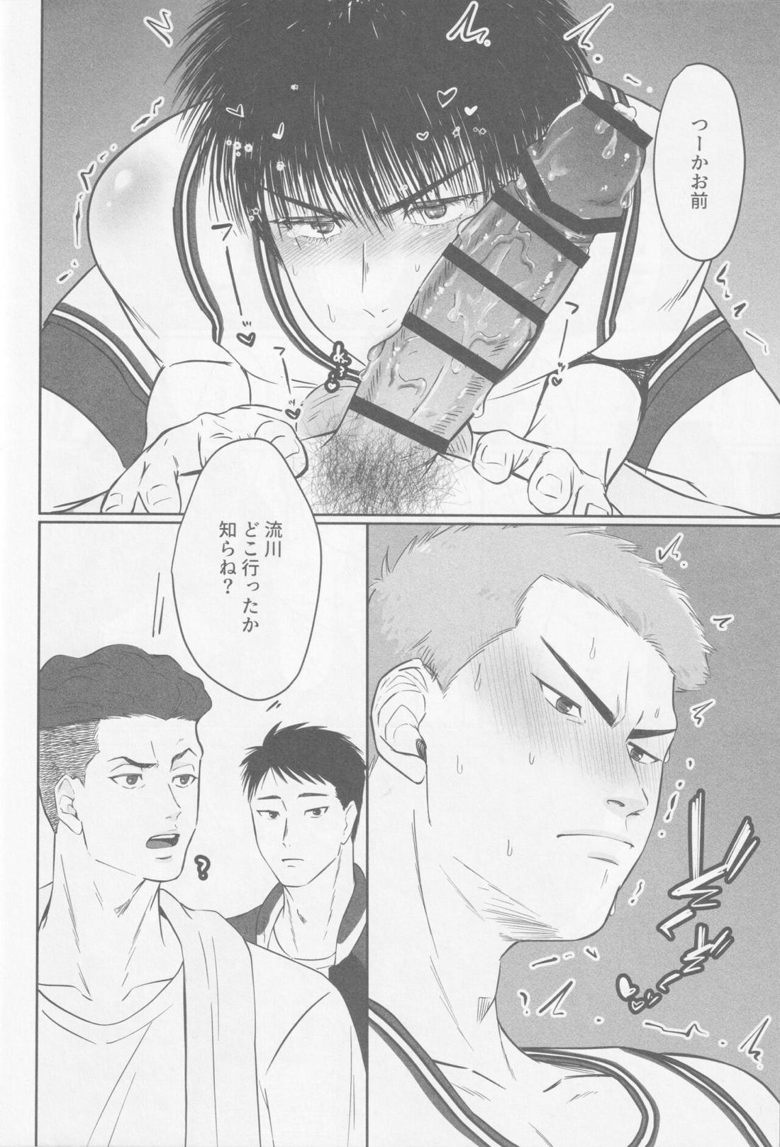 ガマンできない【スラムダンク/花流】 page 15