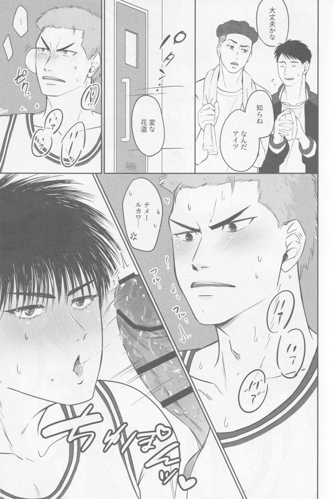 ガマンできない【スラムダンク/花流】 page 18