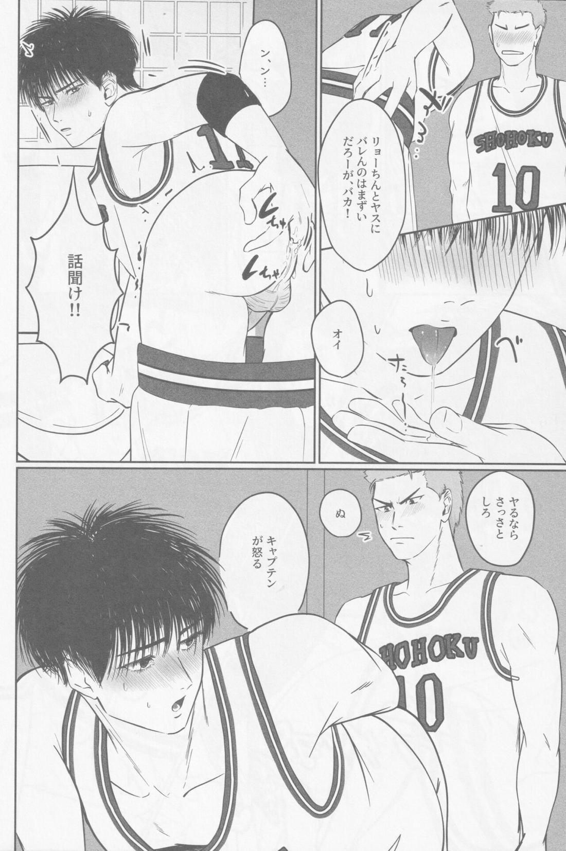 ガマンできない【スラムダンク/花流】 page 19