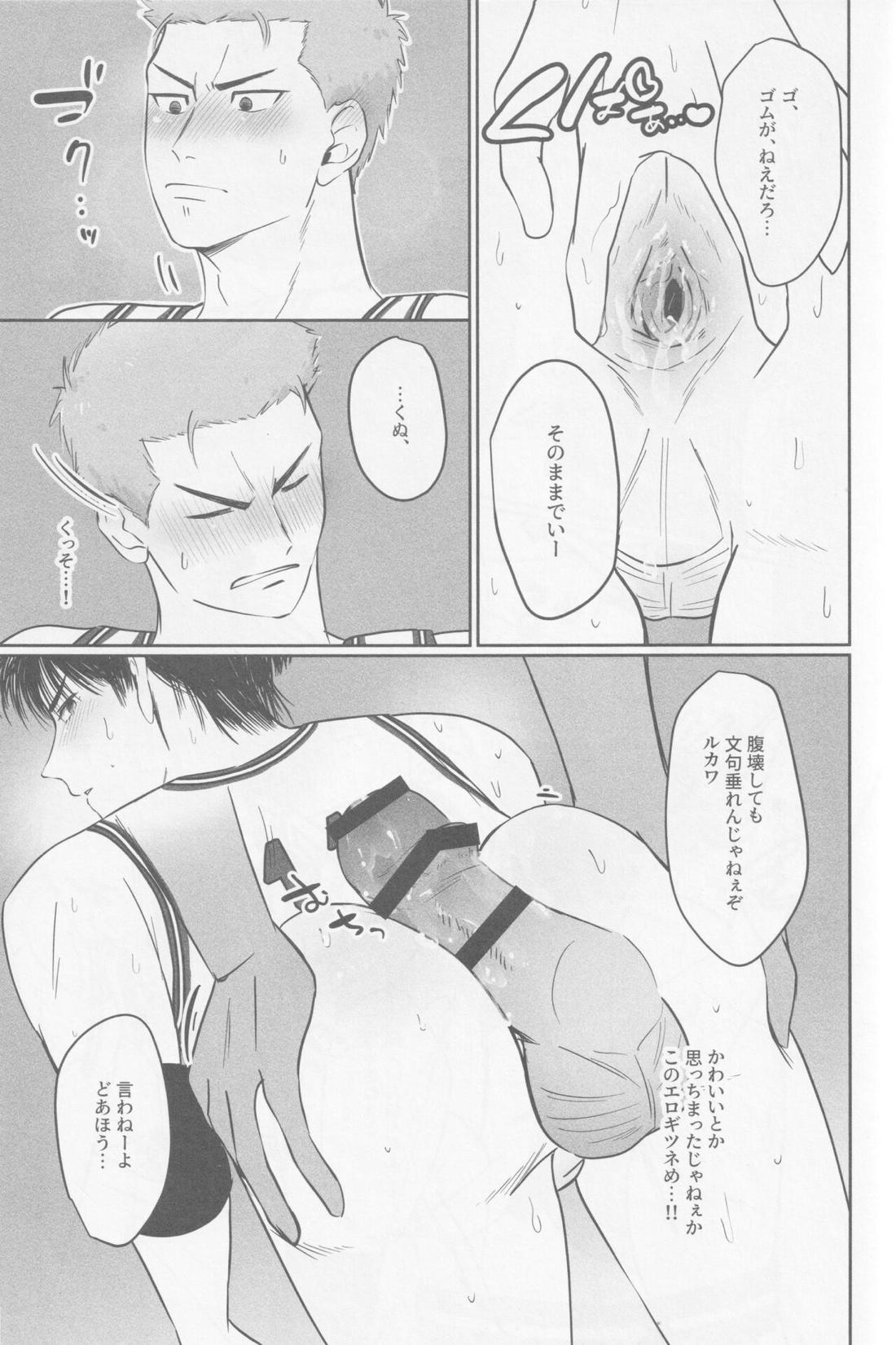 ガマンできない【スラムダンク/花流】 page 20