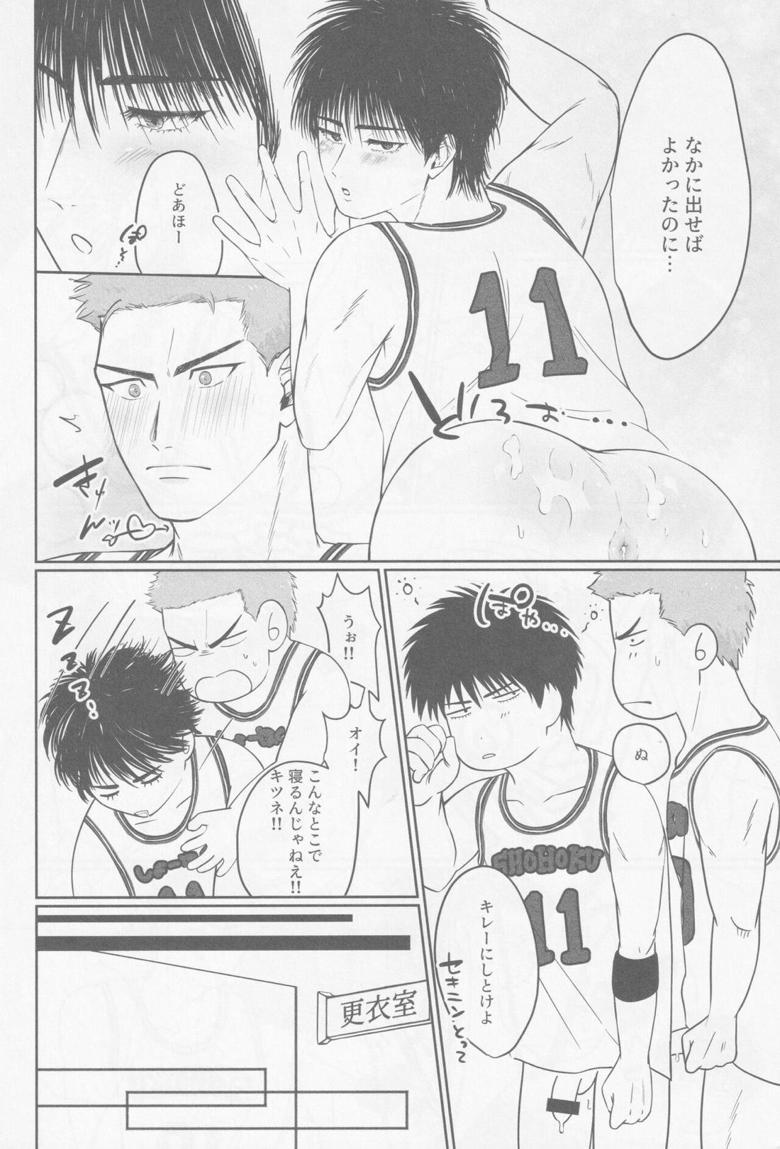 ガマンできない【スラムダンク/花流】 page 33