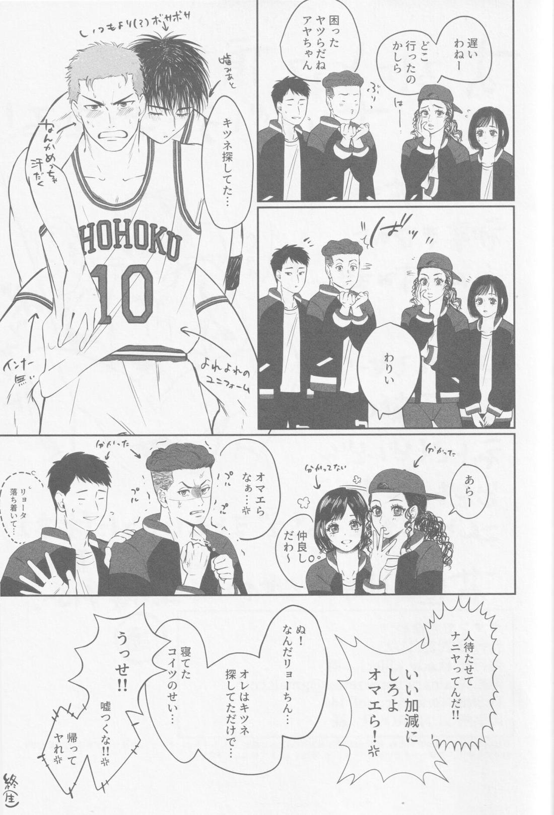 ガマンできない【スラムダンク/花流】 page 34