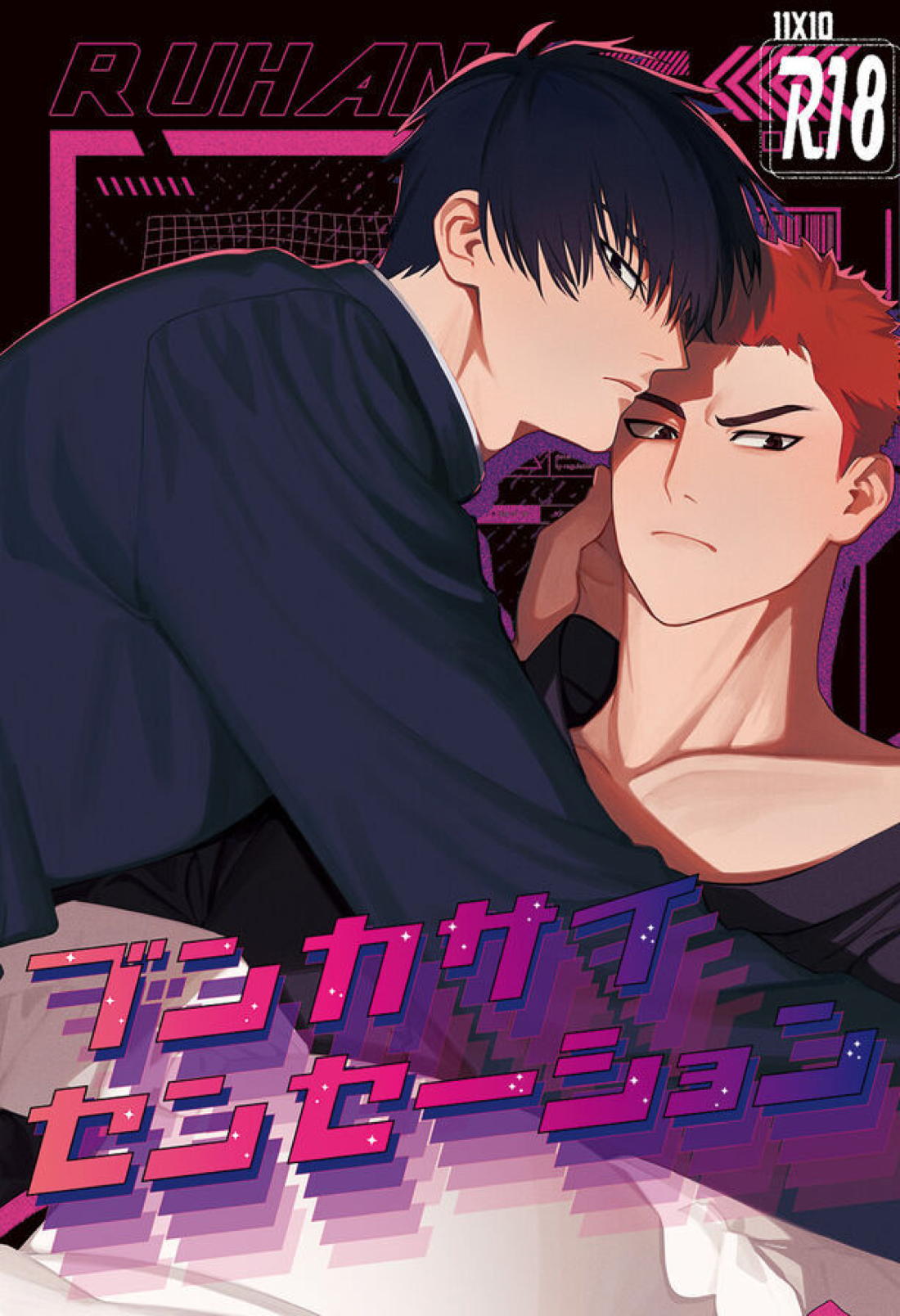 Recommended BL manga "ブンカサイセンセーション【スラムダンク/流花】" cover image