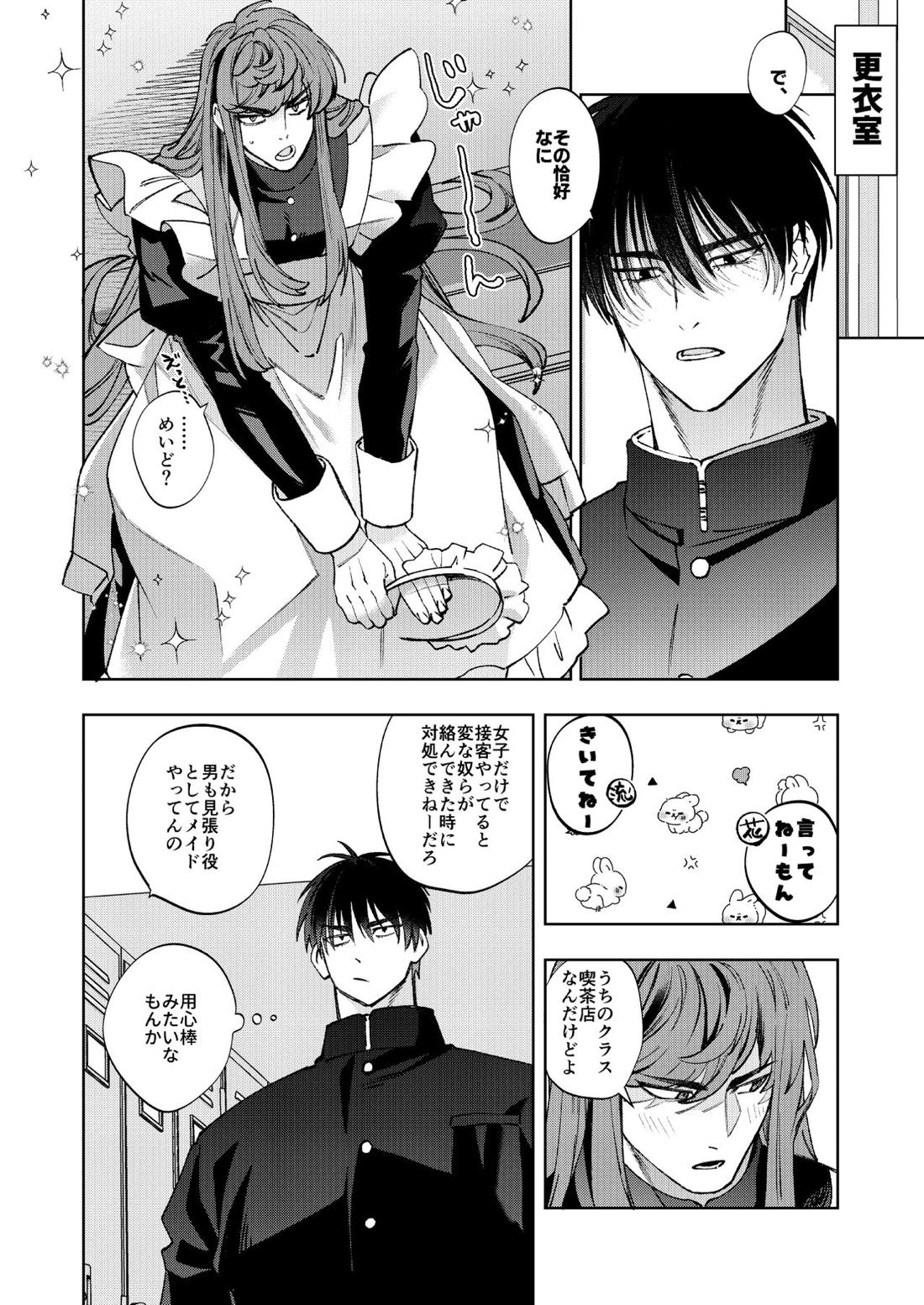 ブンカサイセンセーション【スラムダンク/流花】 page 11