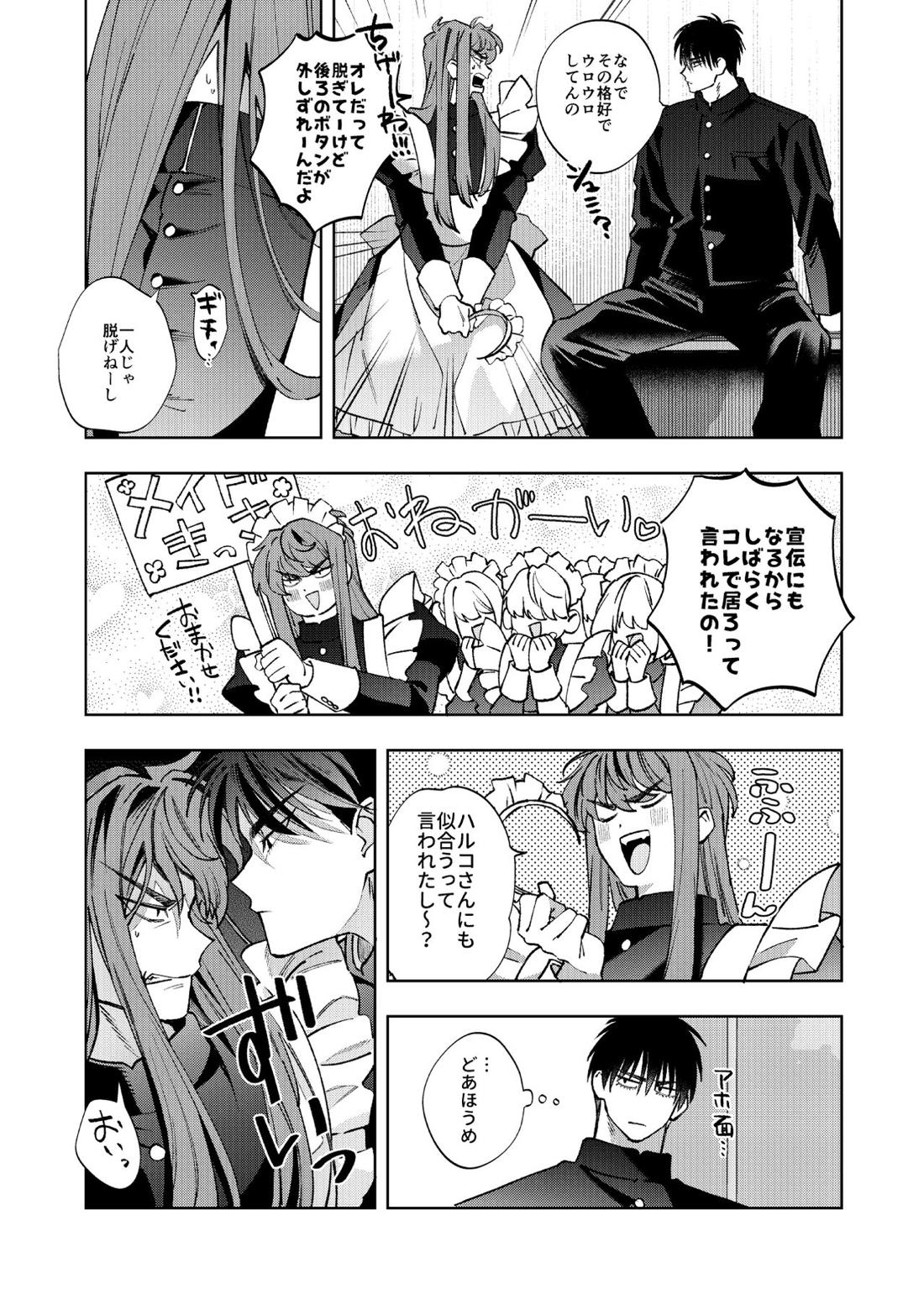 ブンカサイセンセーション【スラムダンク/流花】 page 12