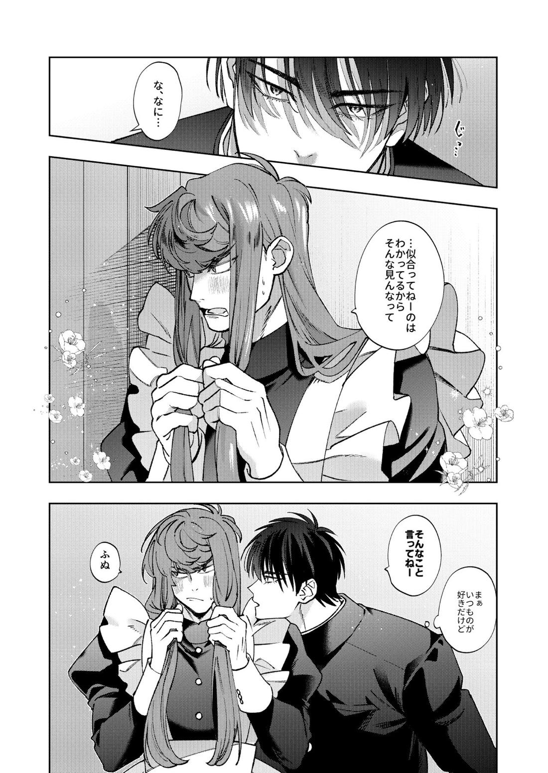 ブンカサイセンセーション【スラムダンク/流花】 page 13