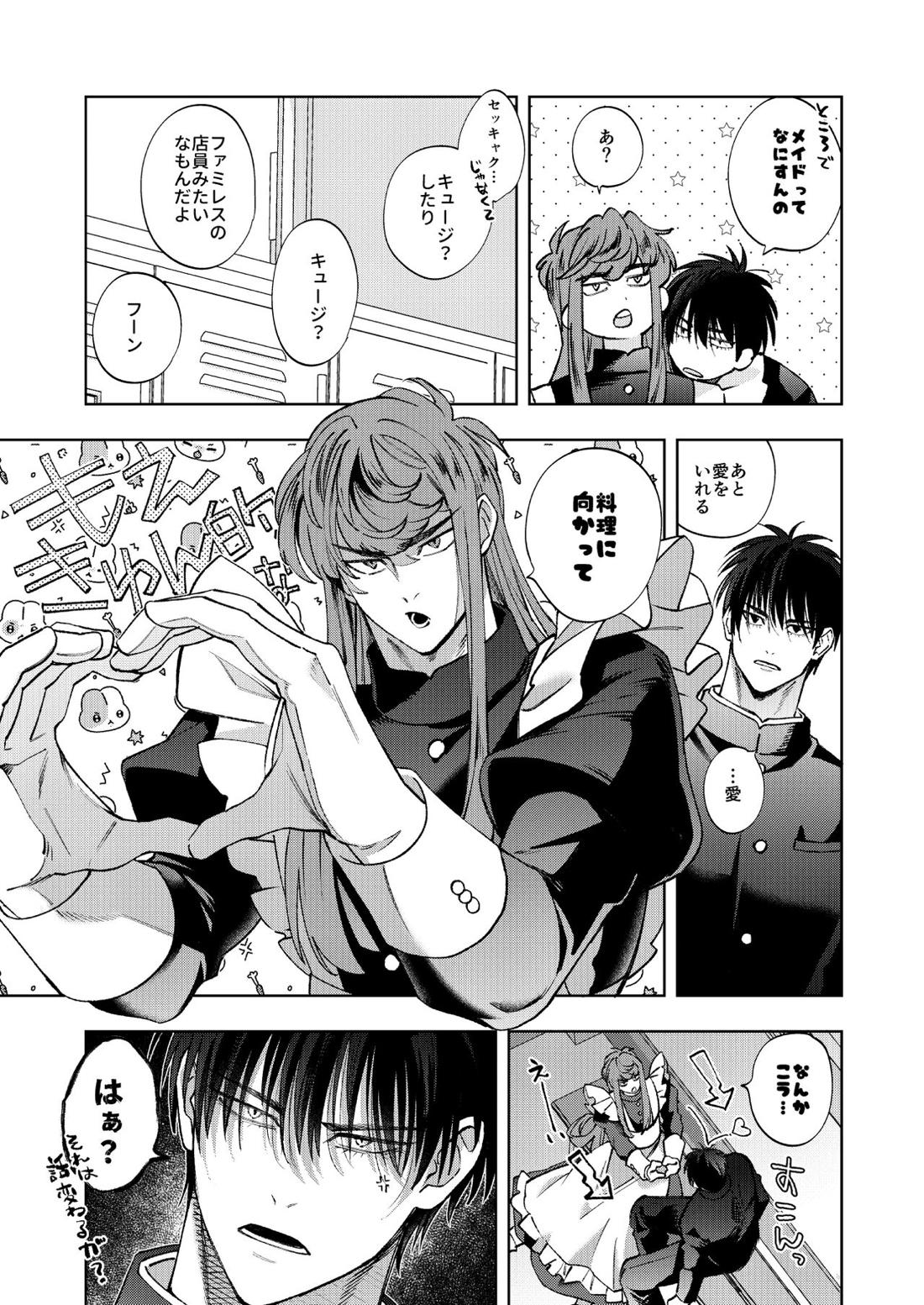ブンカサイセンセーション【スラムダンク/流花】 page 14