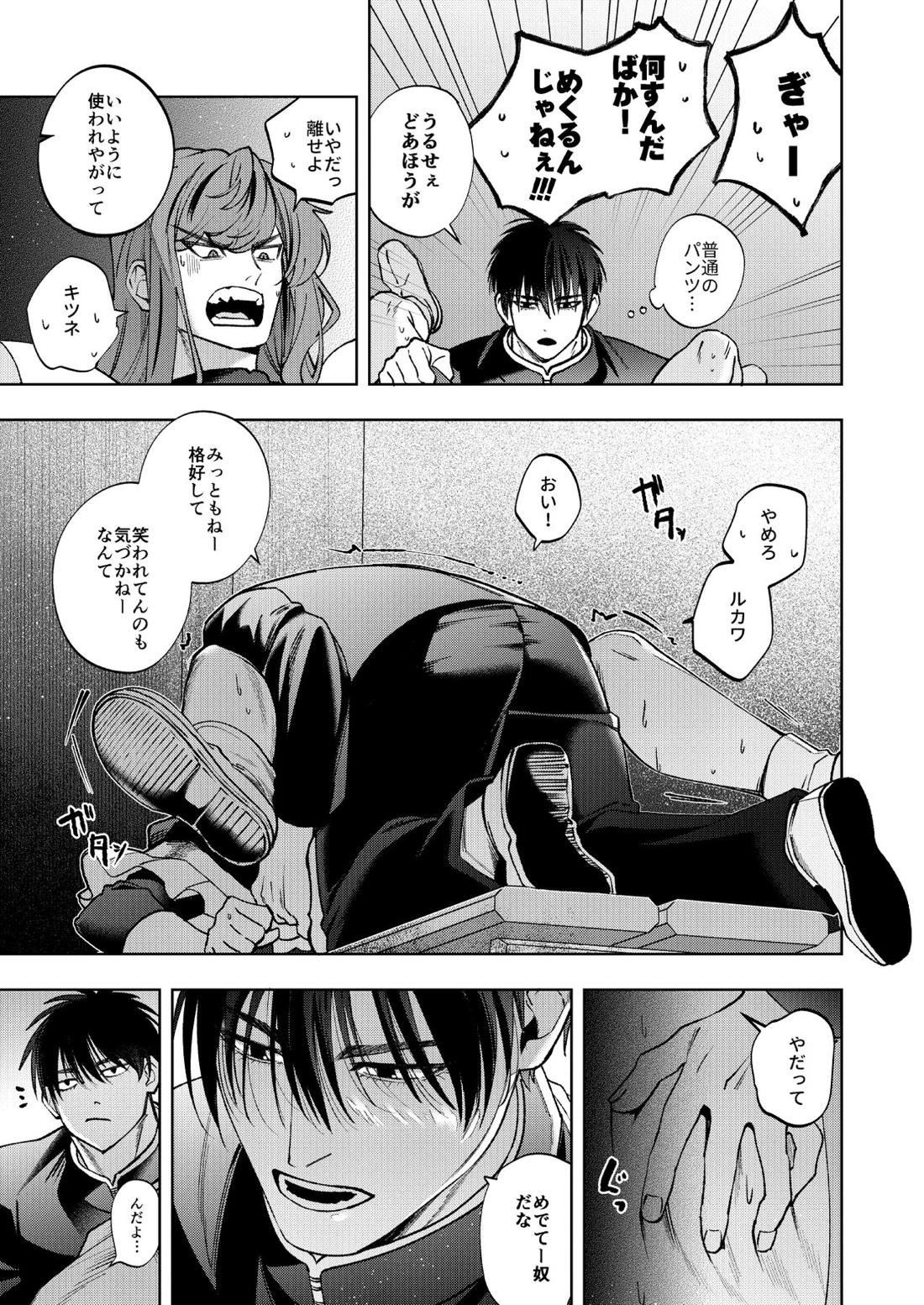 ブンカサイセンセーション【スラムダンク/流花】 page 16