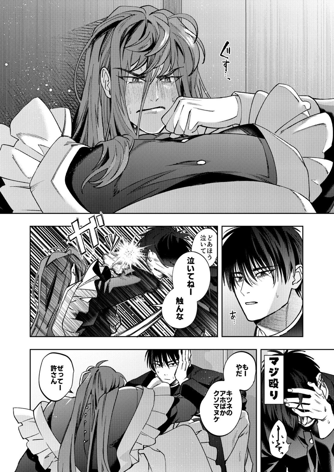 ブンカサイセンセーション【スラムダンク/流花】 page 17