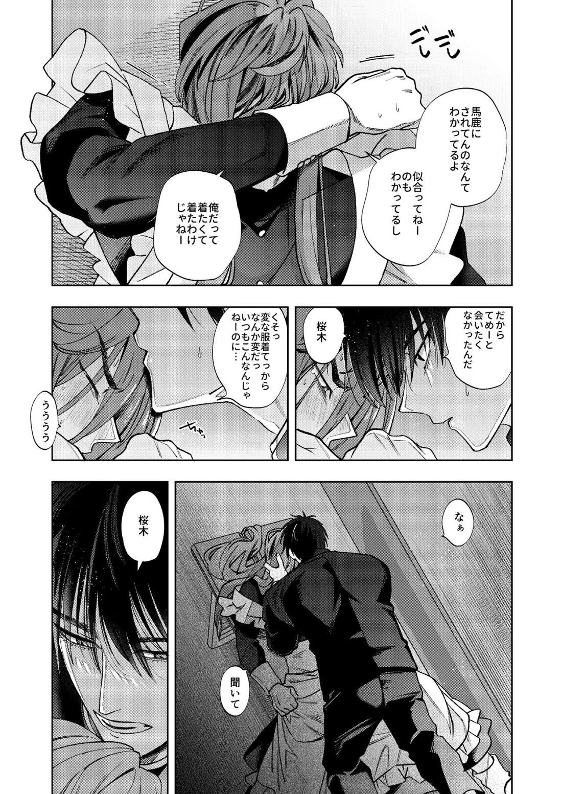 ブンカサイセンセーション【スラムダンク/流花】 page 18