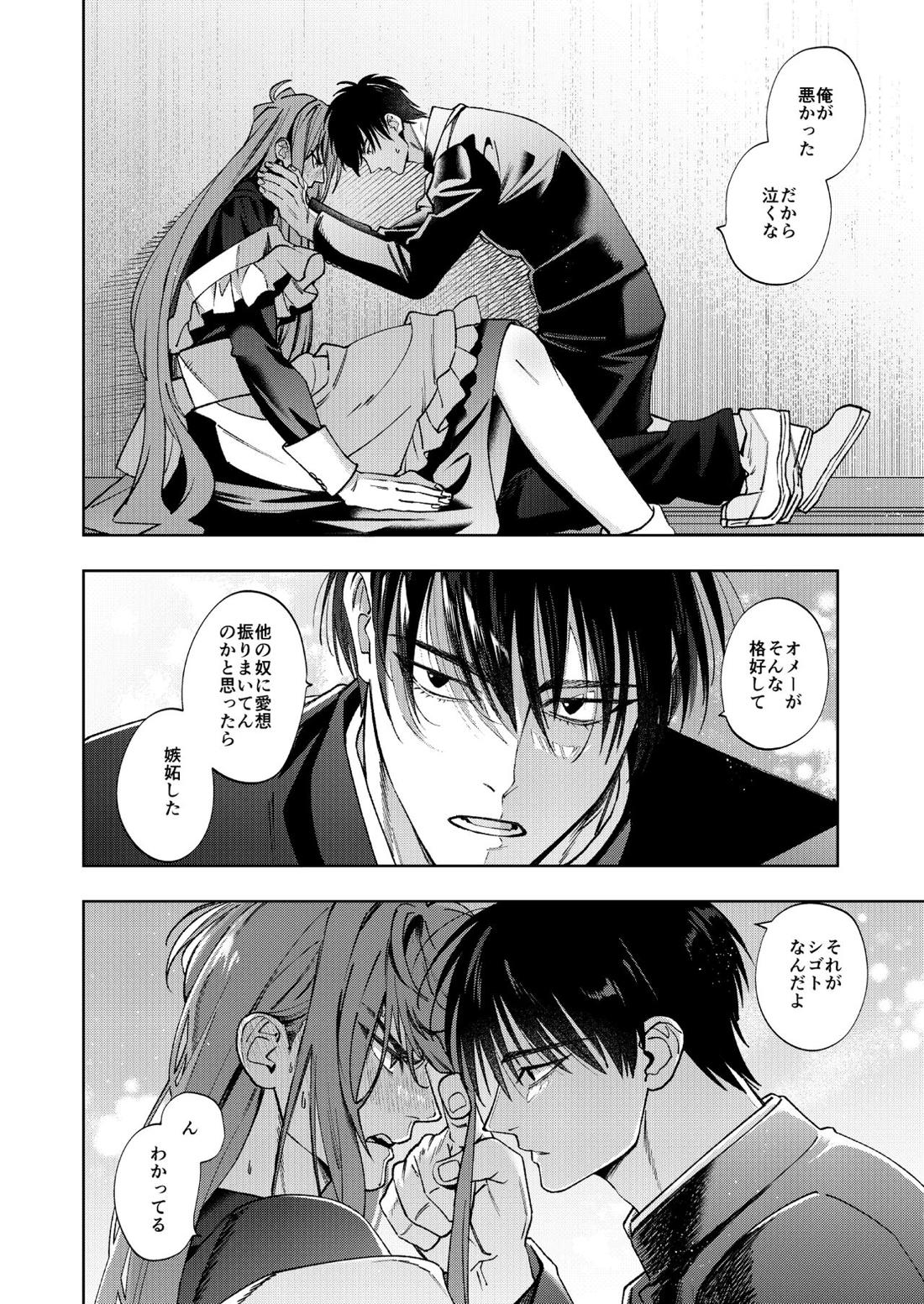 ブンカサイセンセーション【スラムダンク/流花】 page 19