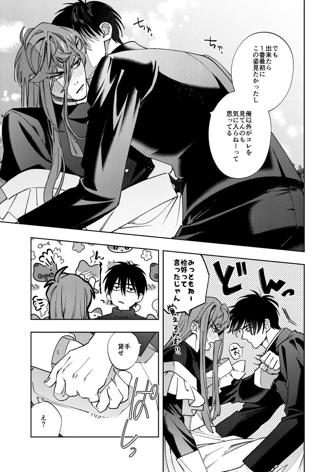 ブンカサイセンセーション【スラムダンク/流花】 page 20