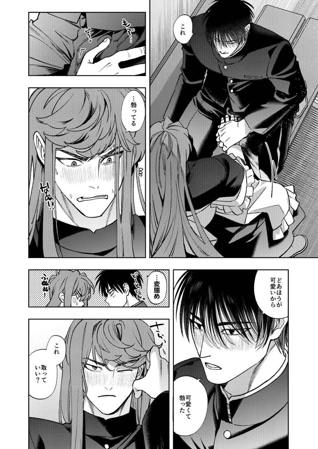 ブンカサイセンセーション【スラムダンク/流花】 page 21