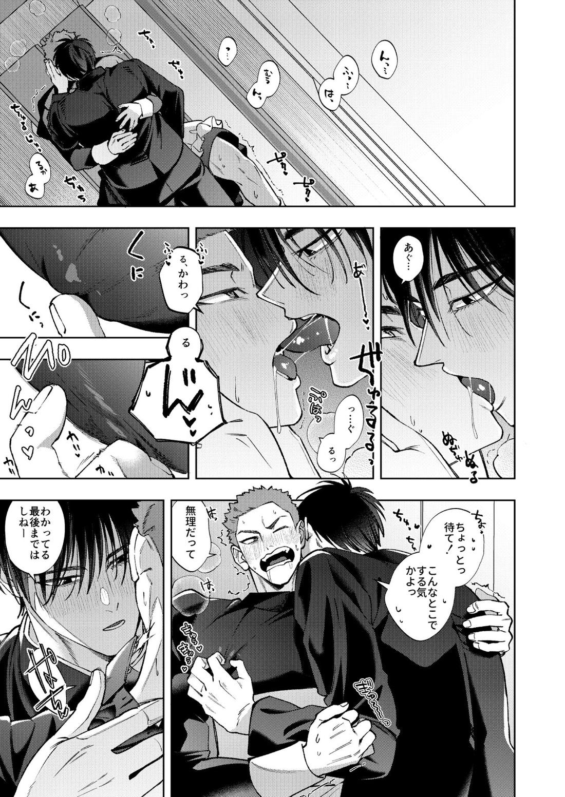 ブンカサイセンセーション【スラムダンク/流花】 page 24