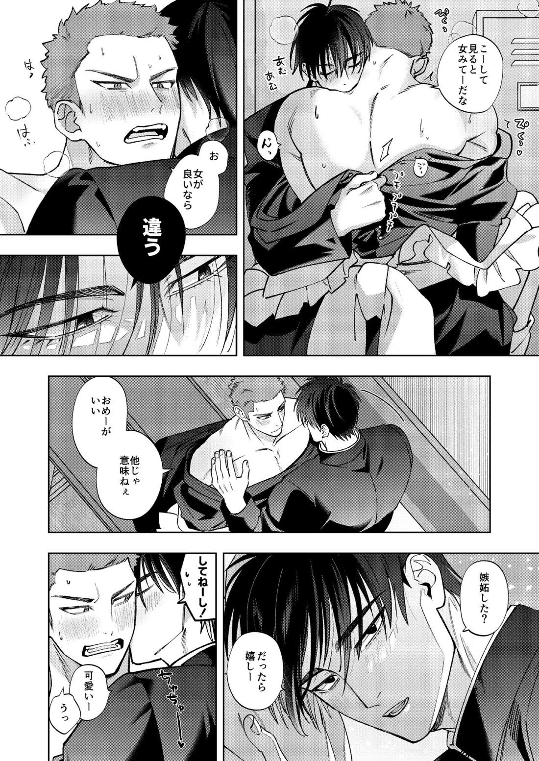 ブンカサイセンセーション【スラムダンク/流花】 page 25