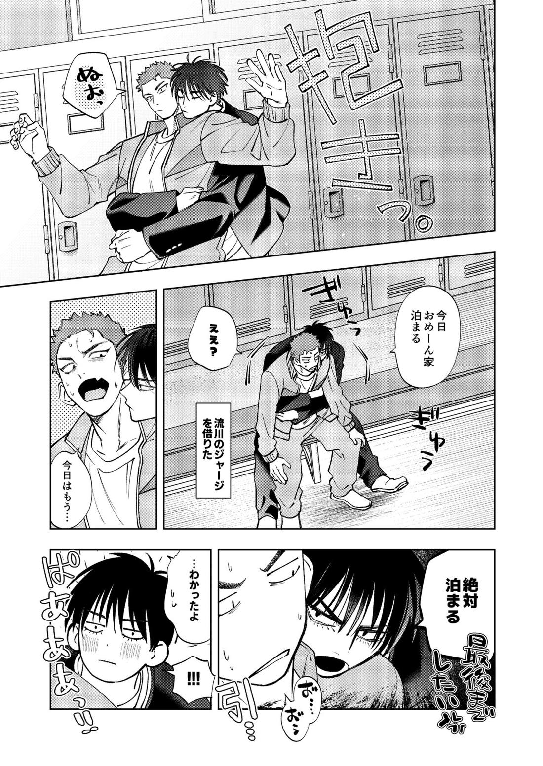 ブンカサイセンセーション【スラムダンク/流花】 page 34