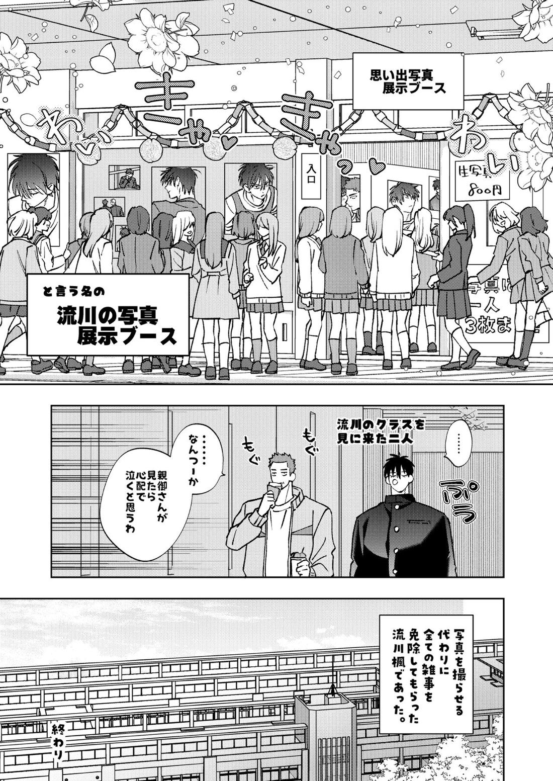 ブンカサイセンセーション【スラムダンク/流花】 page 36