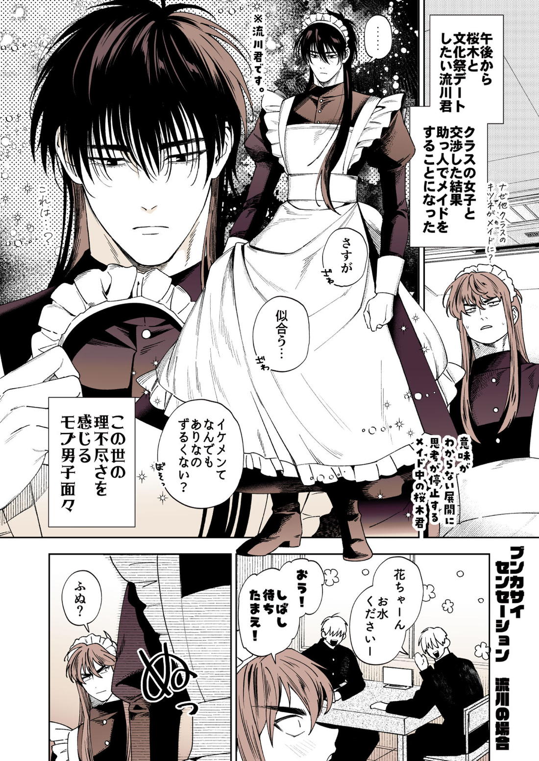 ブンカサイセンセーション【スラムダンク/流花】 page 38