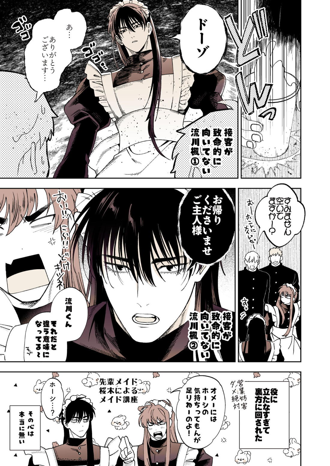 ブンカサイセンセーション【スラムダンク/流花】 page 39