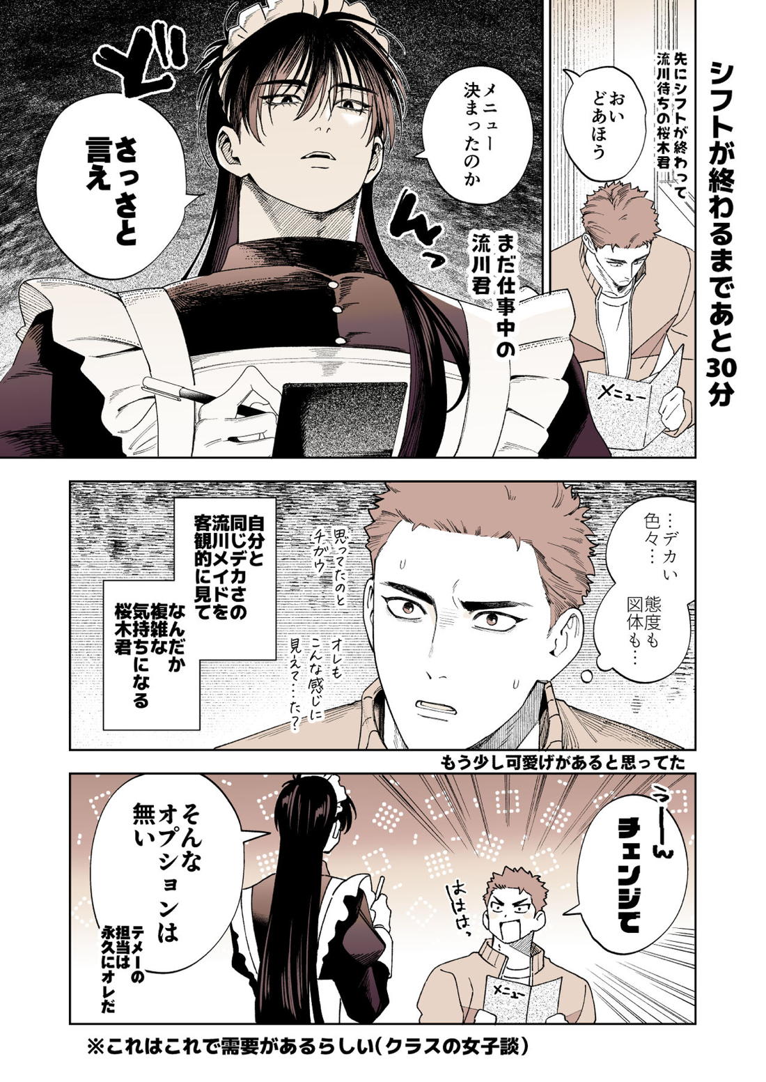 ブンカサイセンセーション【スラムダンク/流花】 page 40