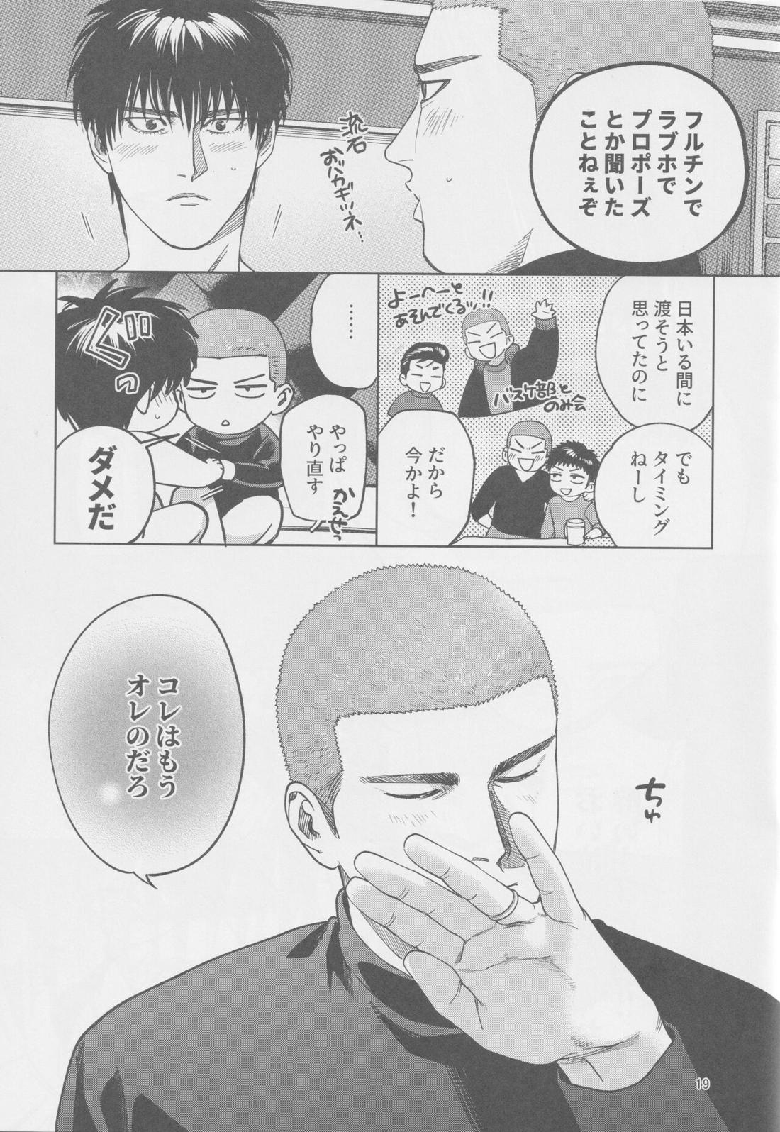 Tipsycake【スラムダンク/流花】 page 18