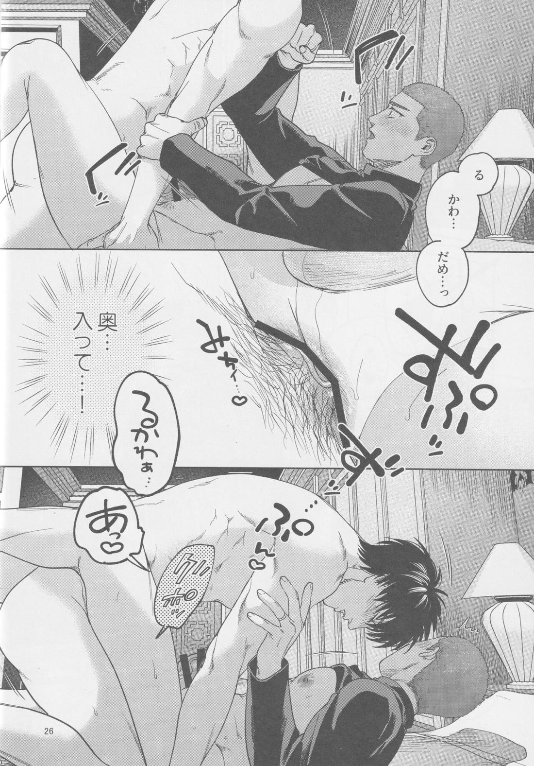 Tipsycake【スラムダンク/流花】 page 25