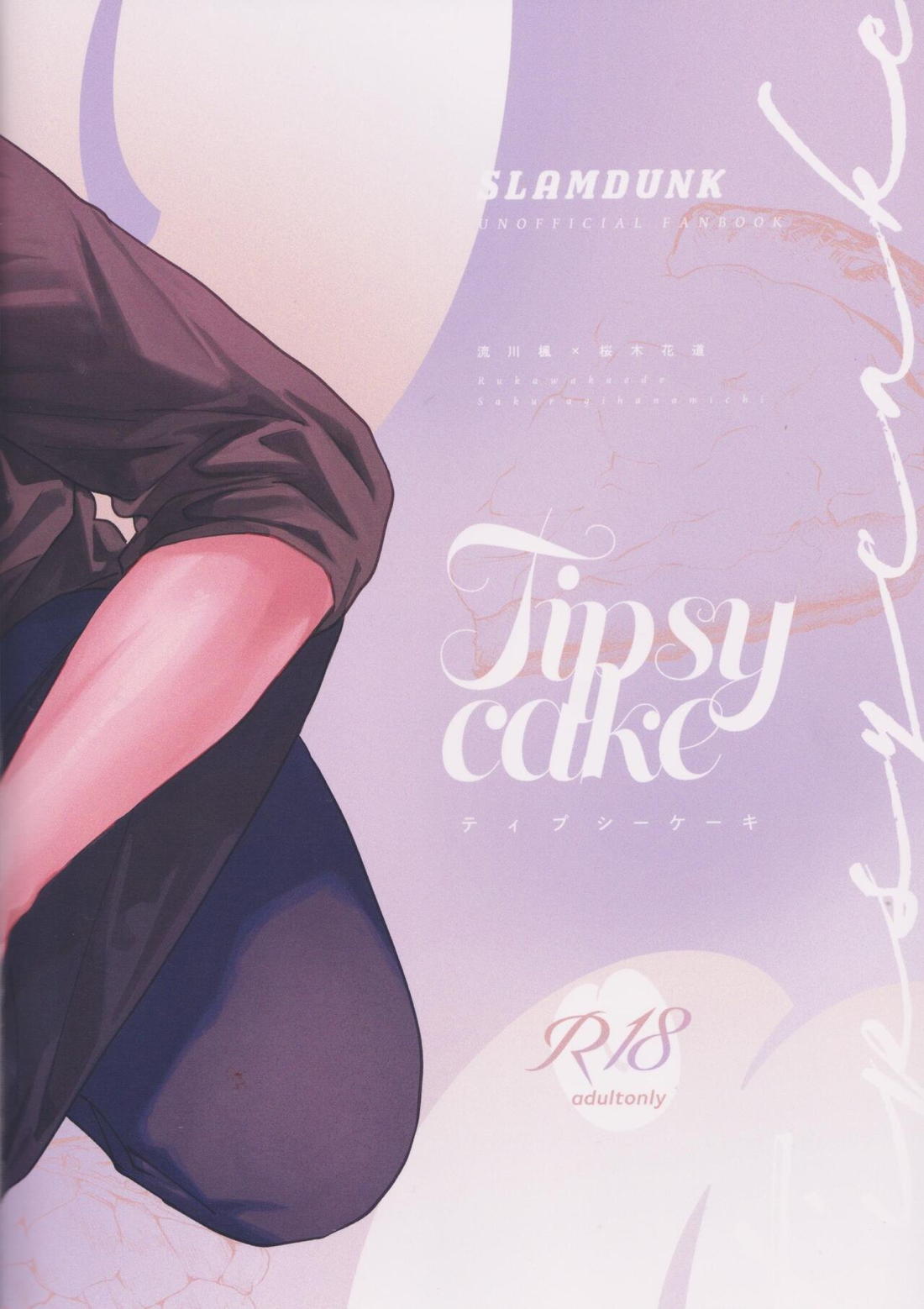 Tipsycake【スラムダンク/流花】 page 38