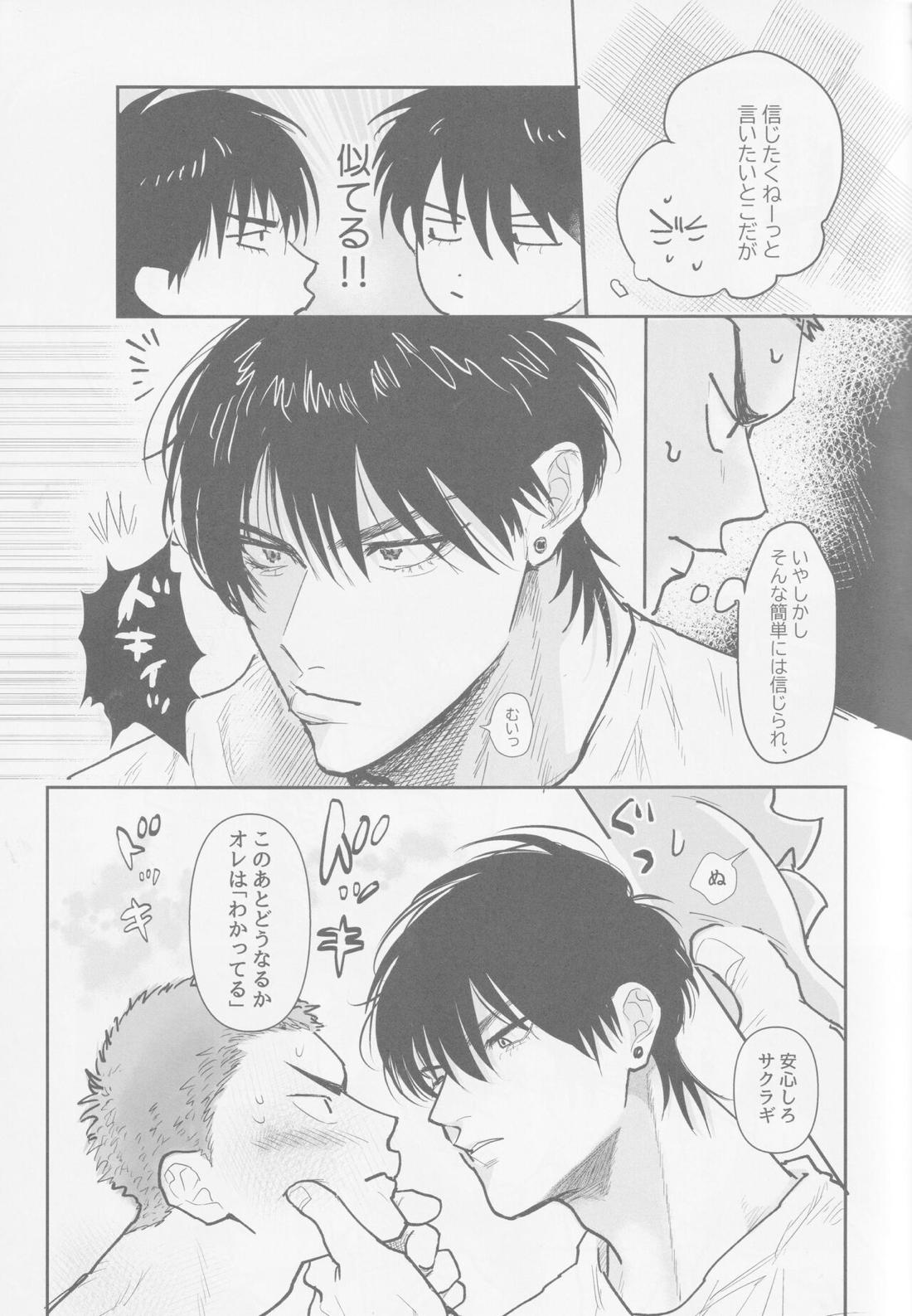 今も未来も【スラムダンク/流花】 page 12