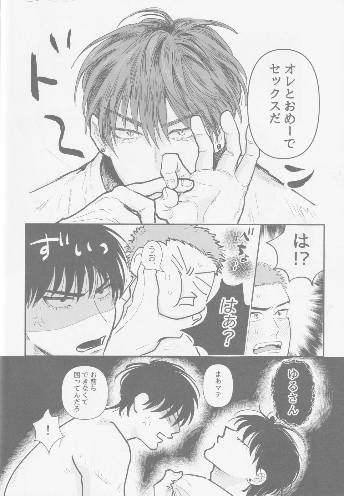 今も未来も【スラムダンク/流花】 page 13