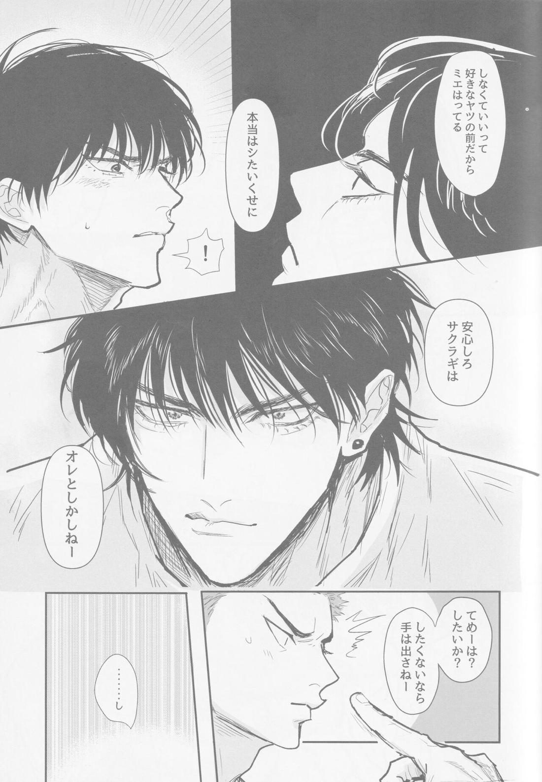 今も未来も【スラムダンク/流花】 page 14