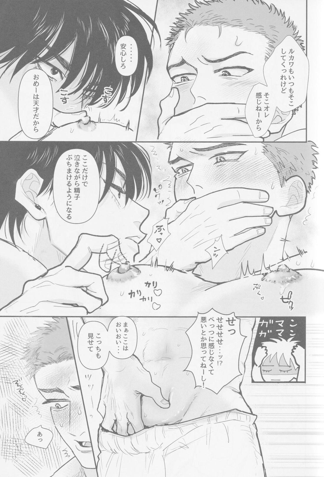 今も未来も【スラムダンク/流花】 page 16