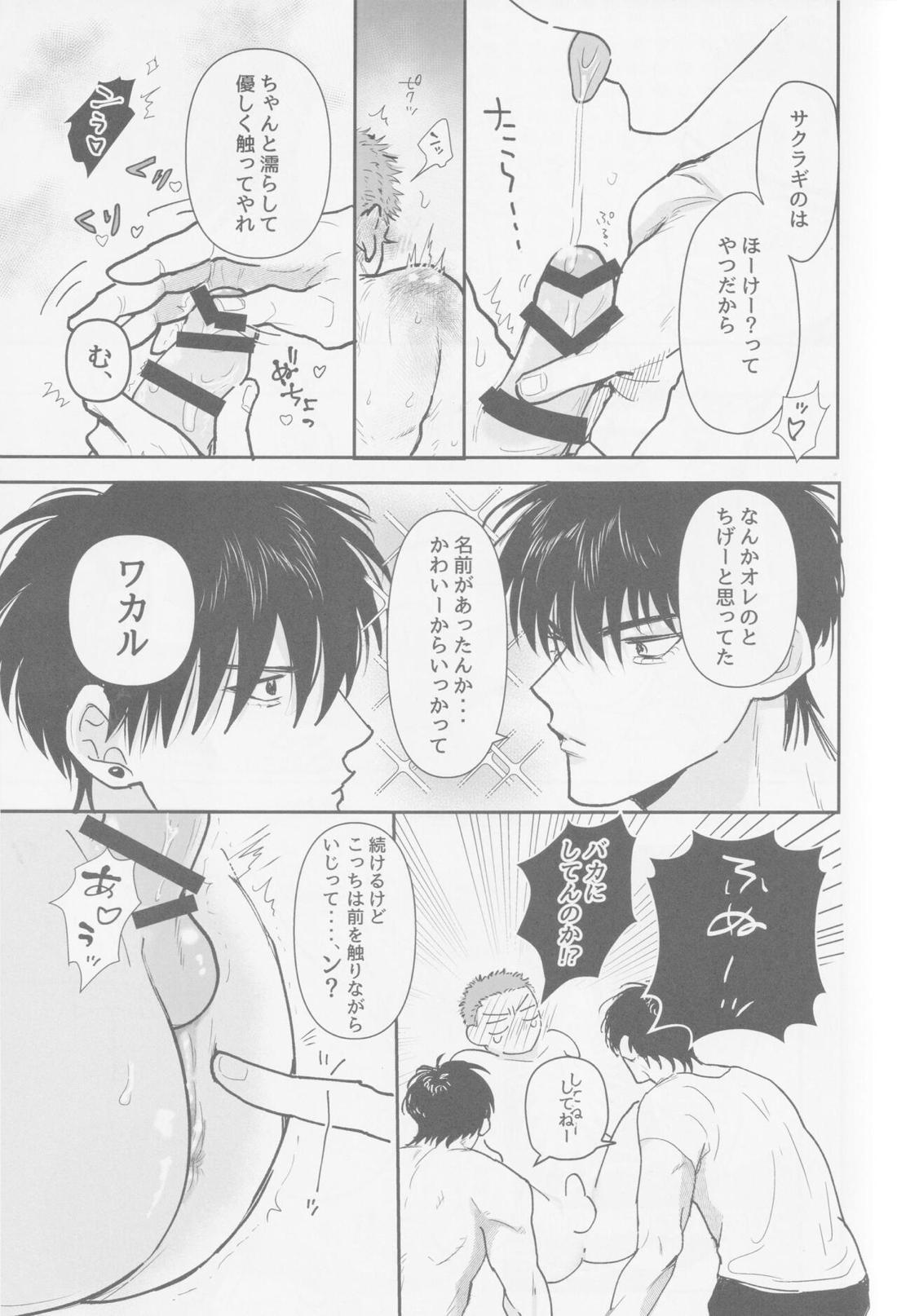 今も未来も【スラムダンク/流花】 page 18