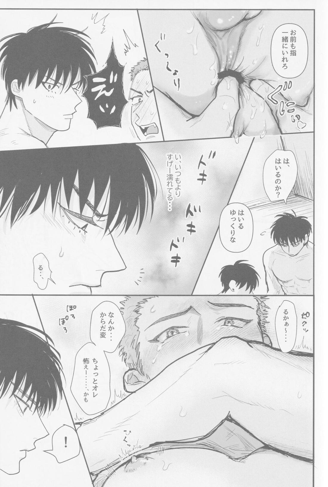 今も未来も【スラムダンク/流花】 page 24