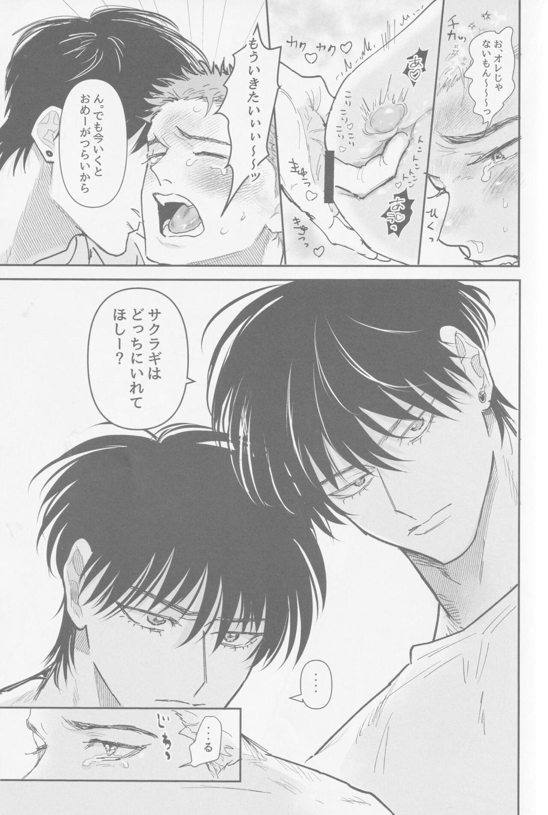 今も未来も【スラムダンク/流花】 page 28
