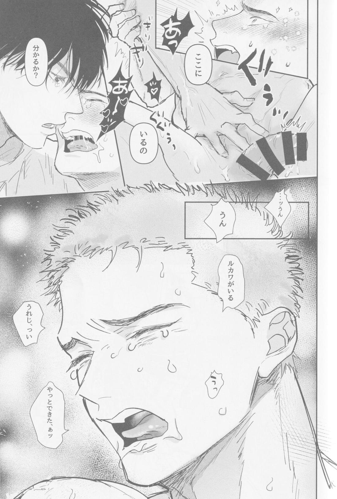 今も未来も【スラムダンク/流花】 page 34