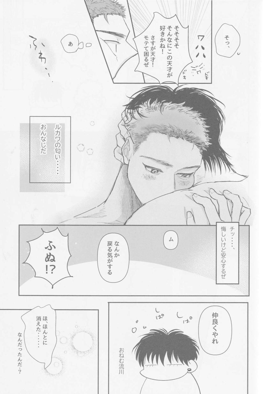 今も未来も【スラムダンク/流花】 page 42