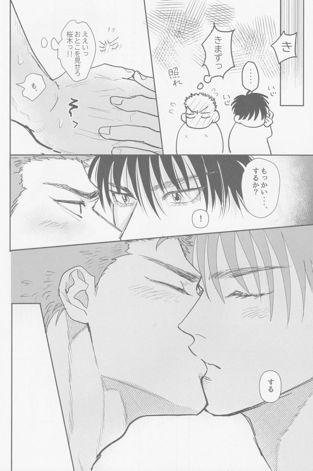 今も未来も【スラムダンク/流花】 page 43