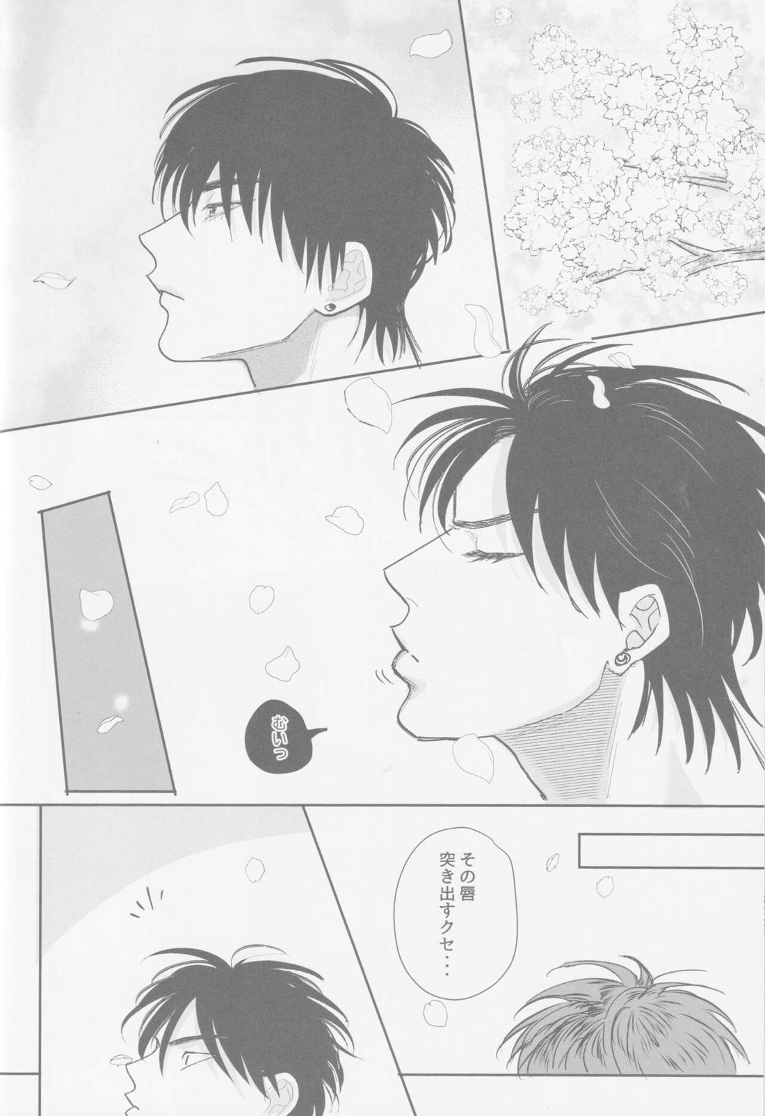 今も未来も【スラムダンク/流花】 page 45