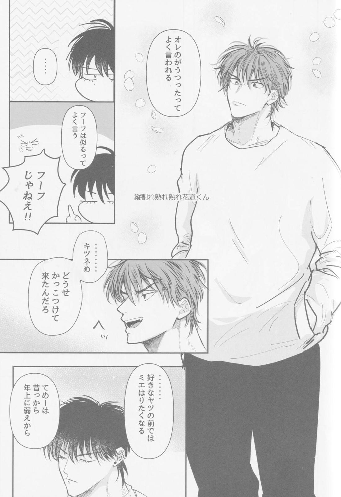 今も未来も【スラムダンク/流花】 page 46