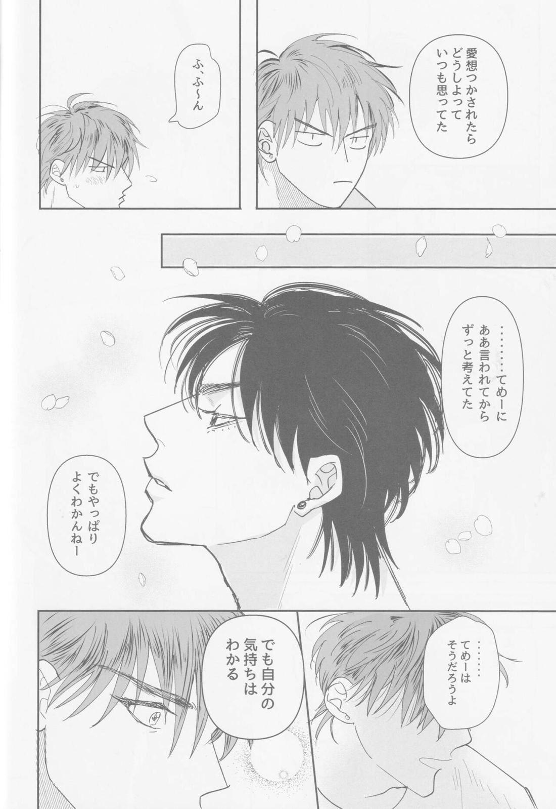 今も未来も【スラムダンク/流花】 page 47