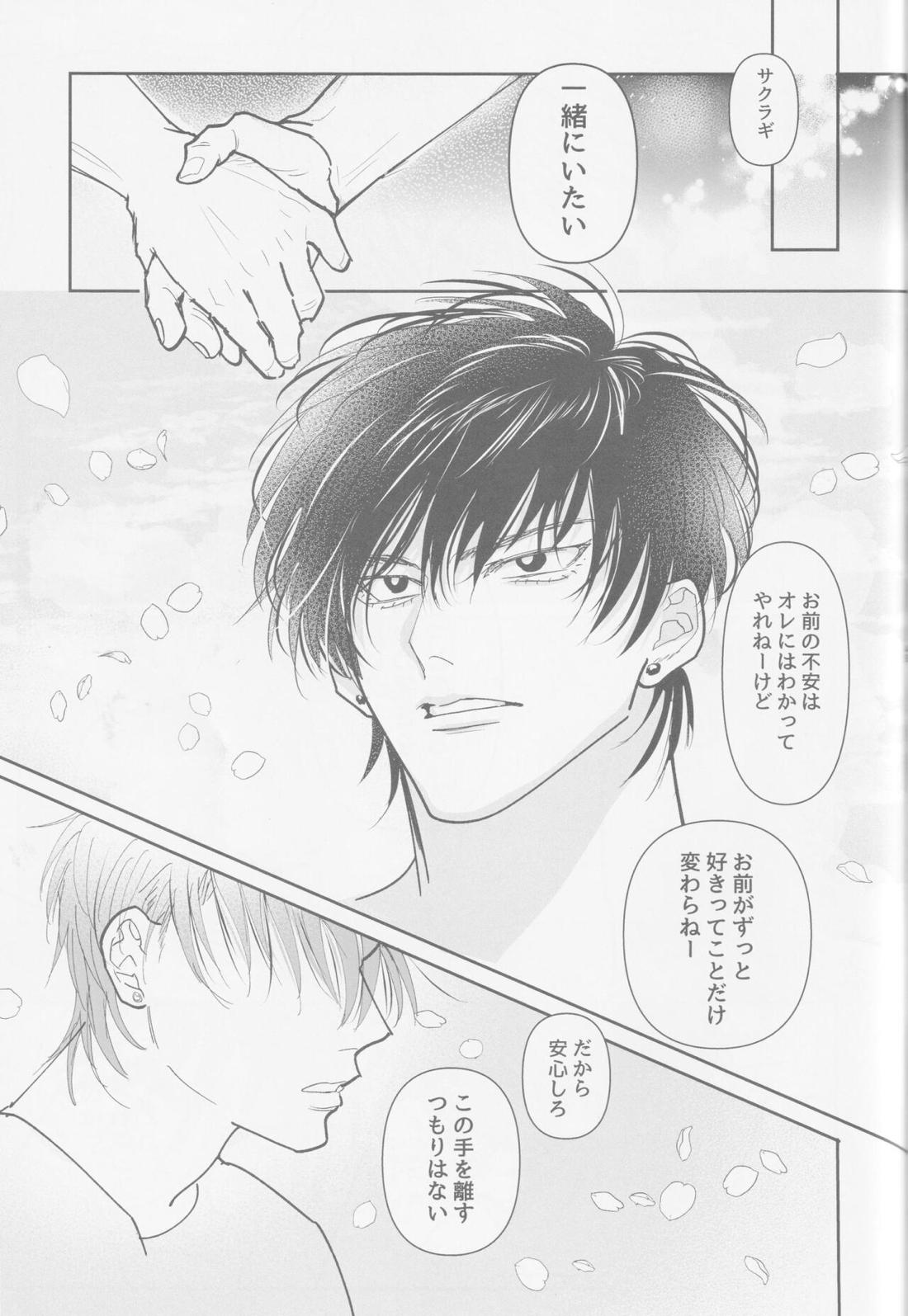 今も未来も【スラムダンク/流花】 page 48