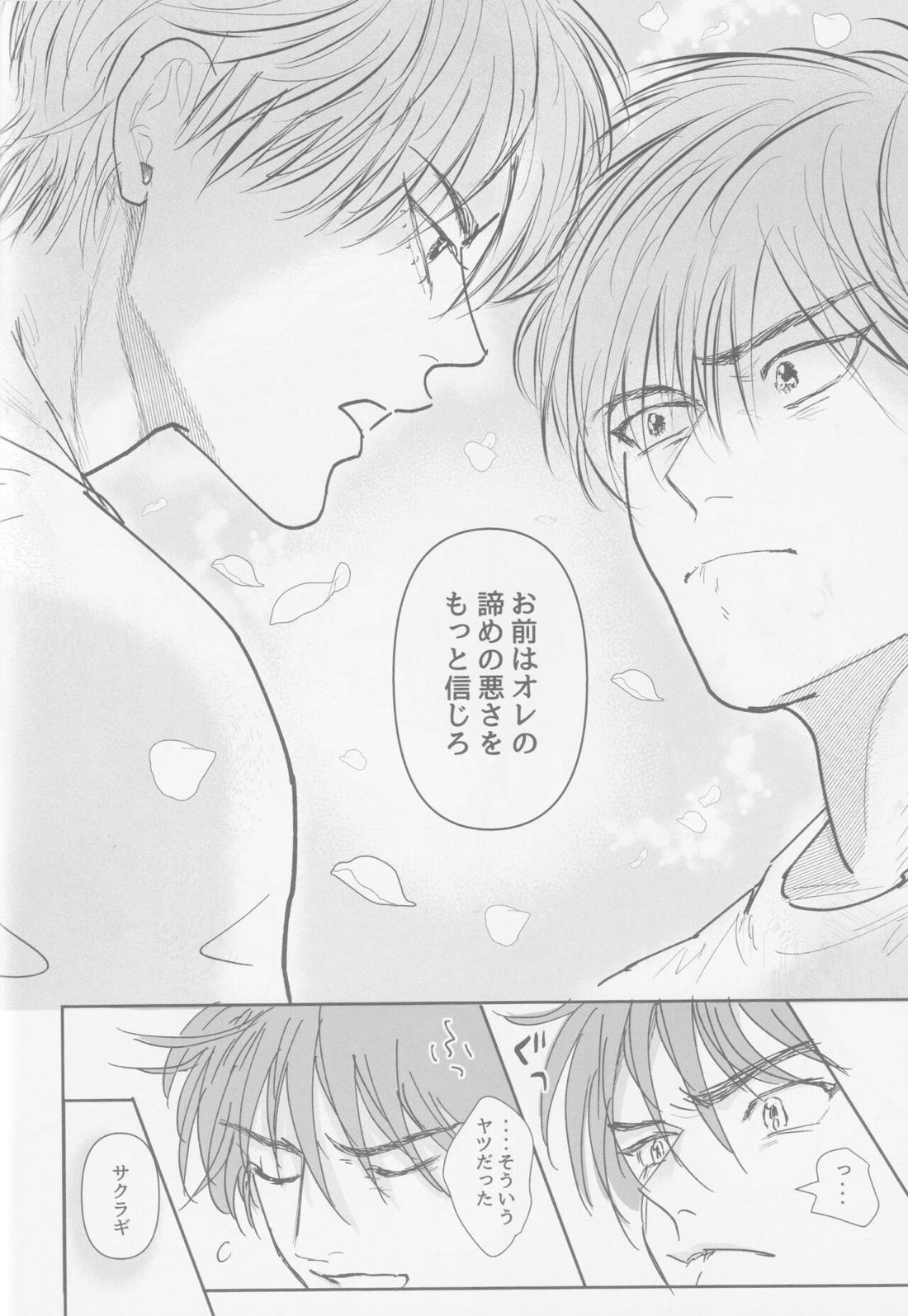 今も未来も【スラムダンク/流花】 page 49