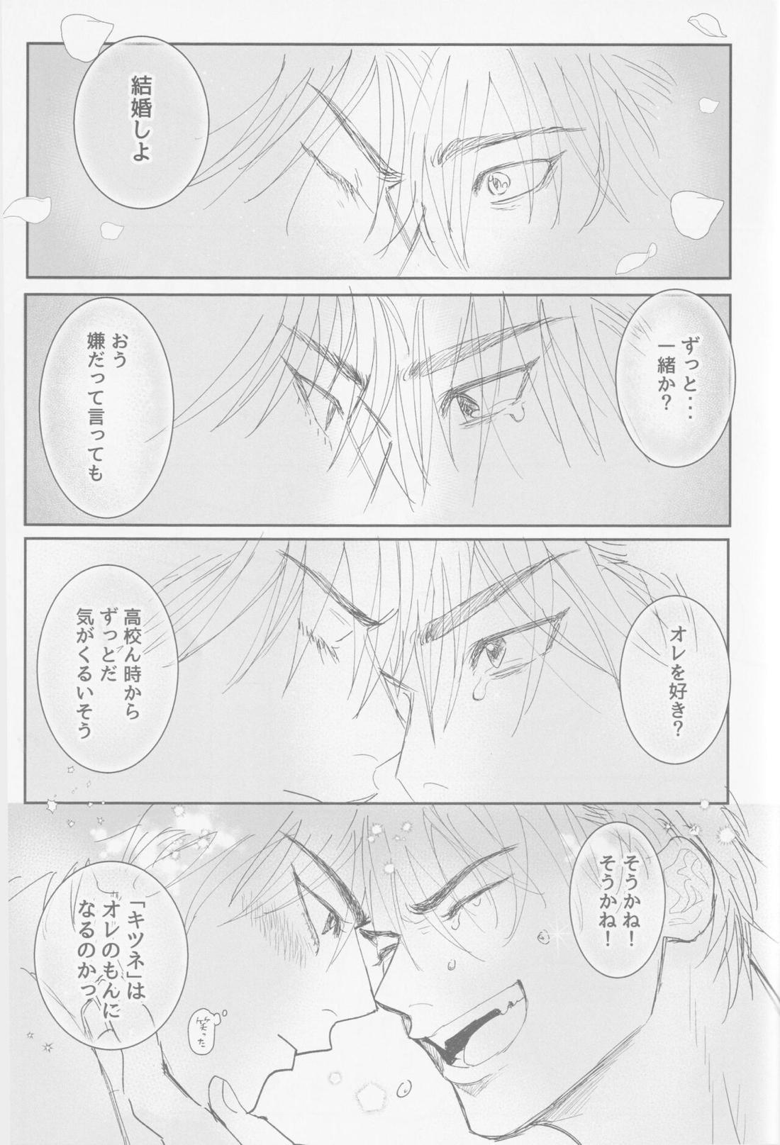 今も未来も【スラムダンク/流花】 page 50