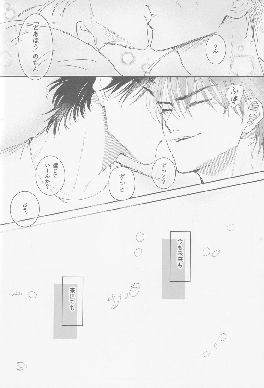 今も未来も【スラムダンク/流花】 page 51