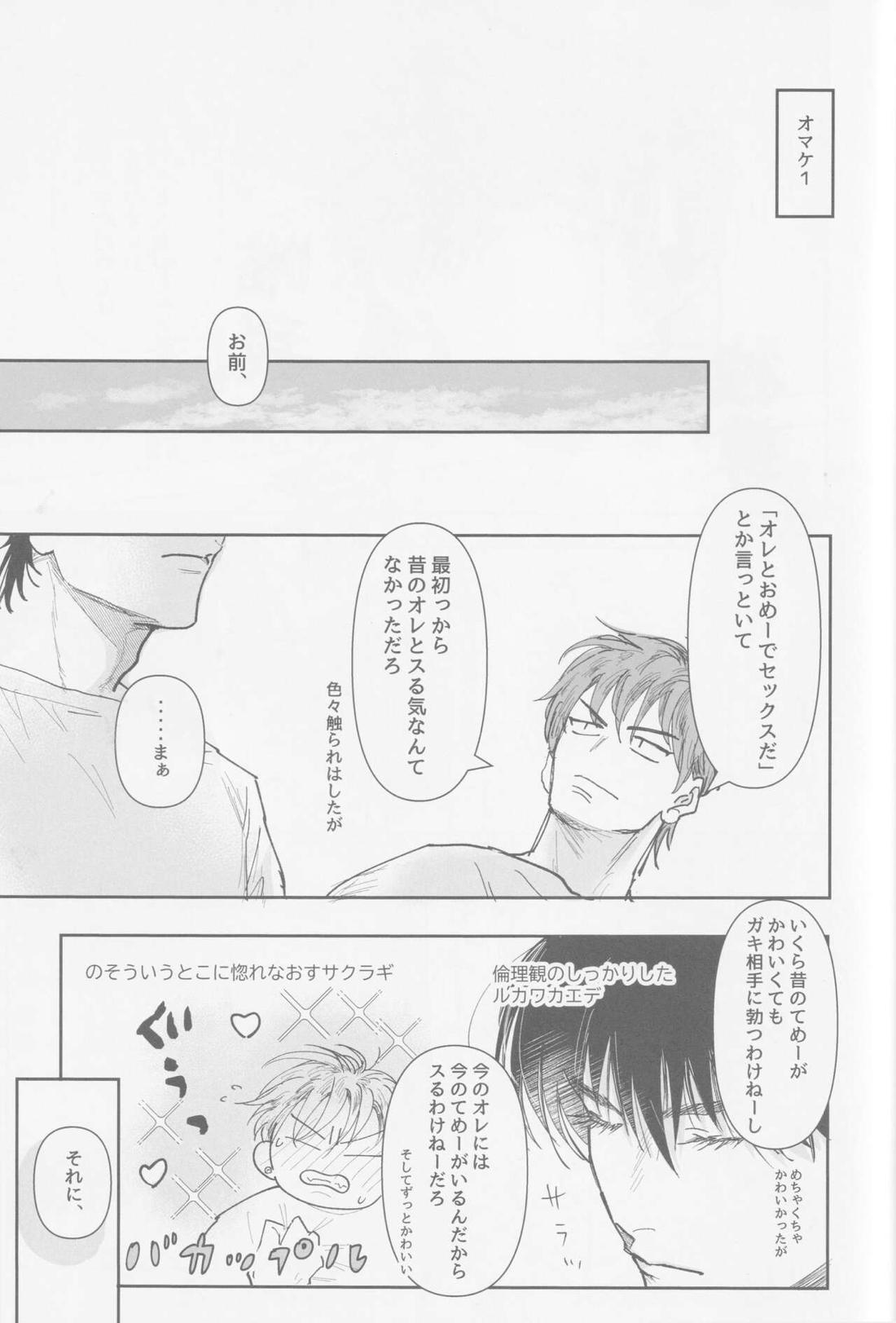 今も未来も【スラムダンク/流花】 page 52