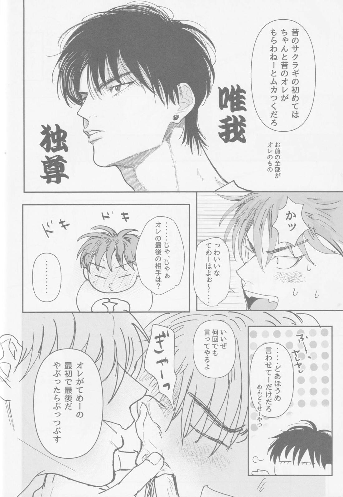 今も未来も【スラムダンク/流花】 page 53