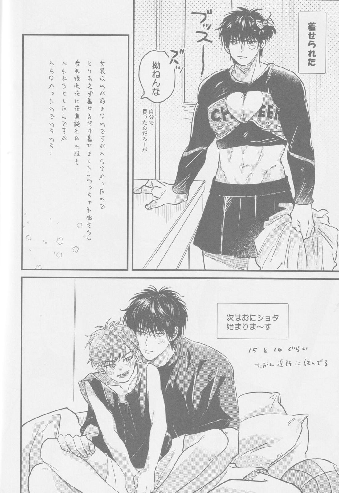 えいぷりるどふーるぱにっく!【スラムダンク/流花】 page 17