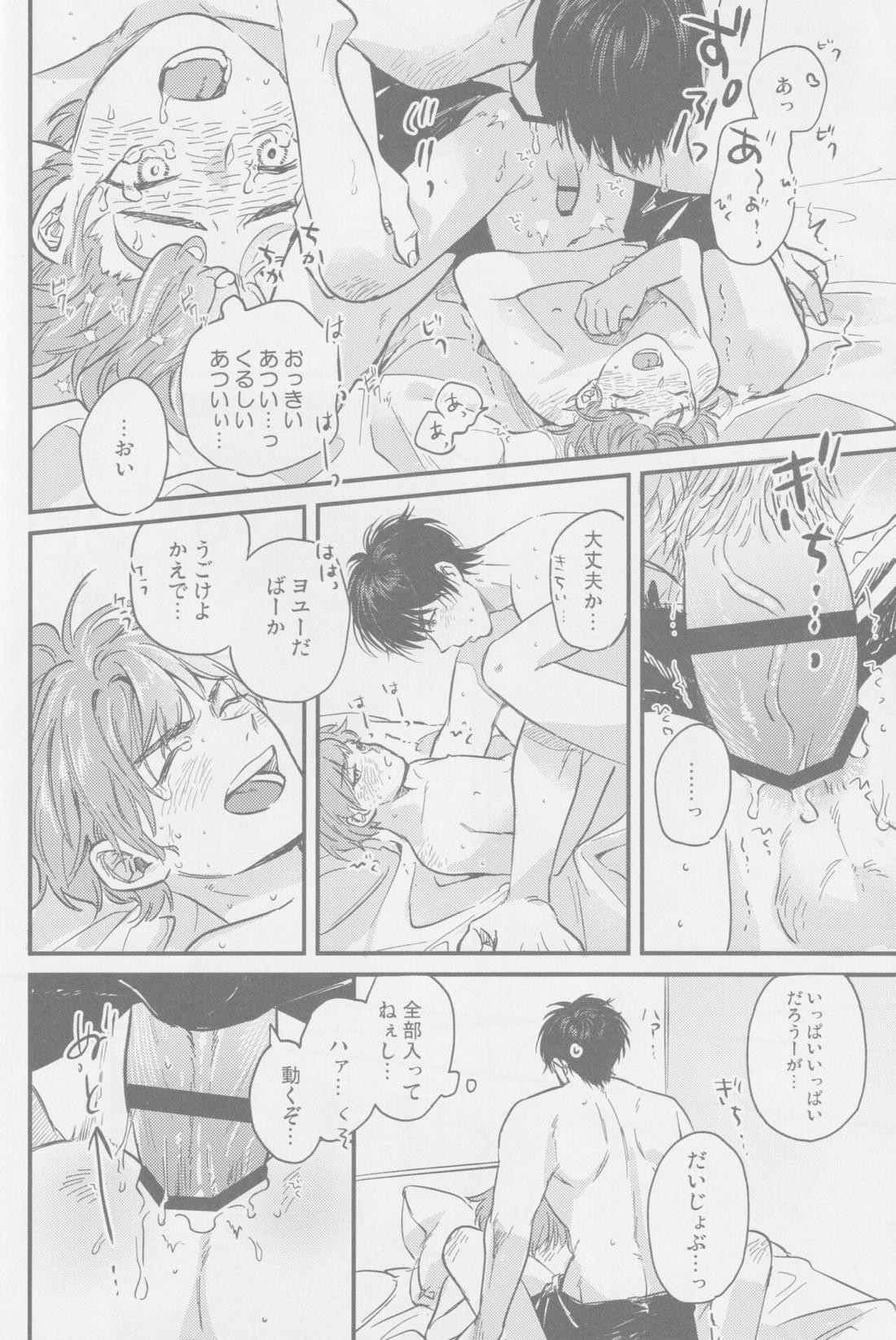 えいぷりるどふーるぱにっく!【スラムダンク/流花】 page 29