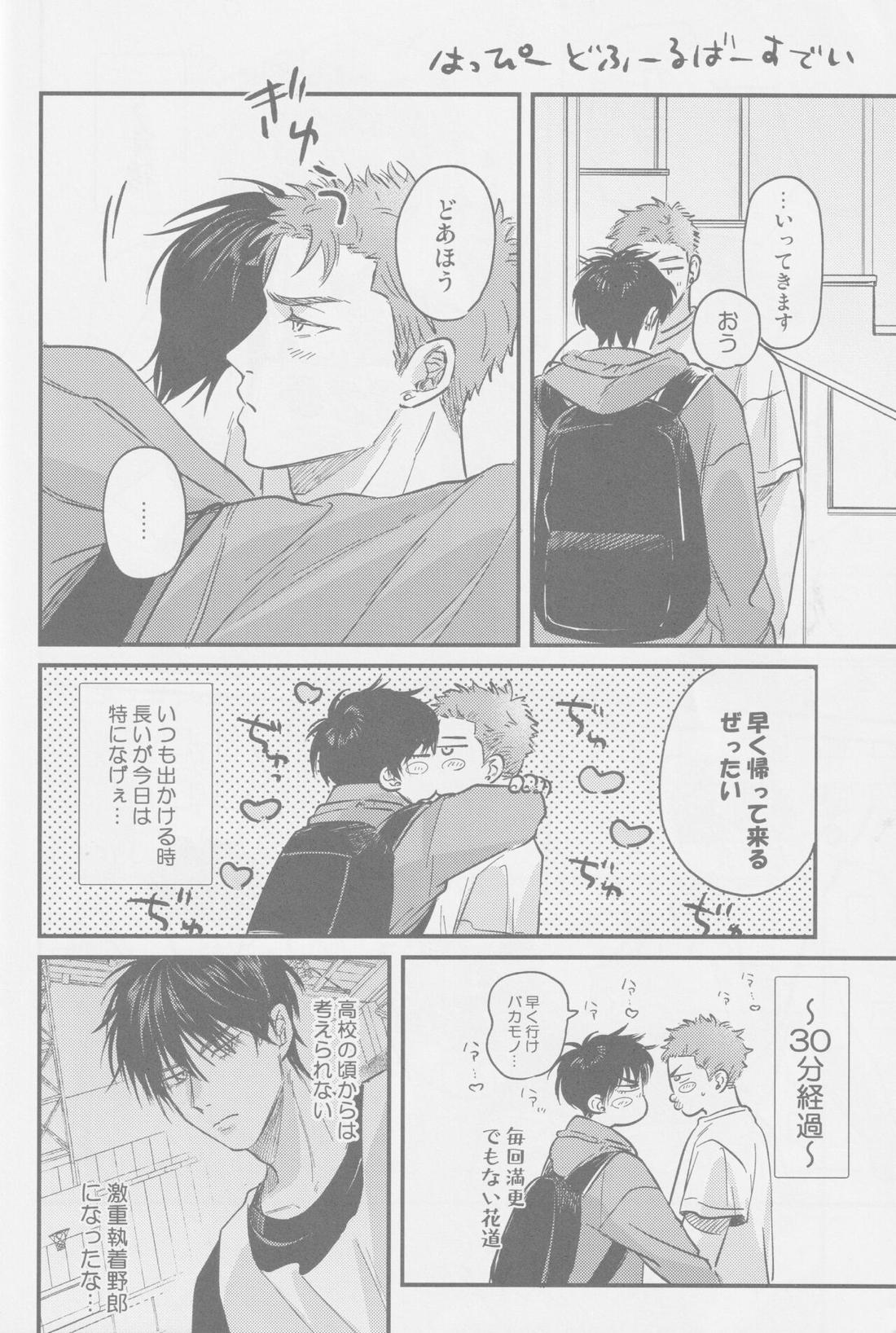 えいぷりるどふーるぱにっく!【スラムダンク/流花】 page 35
