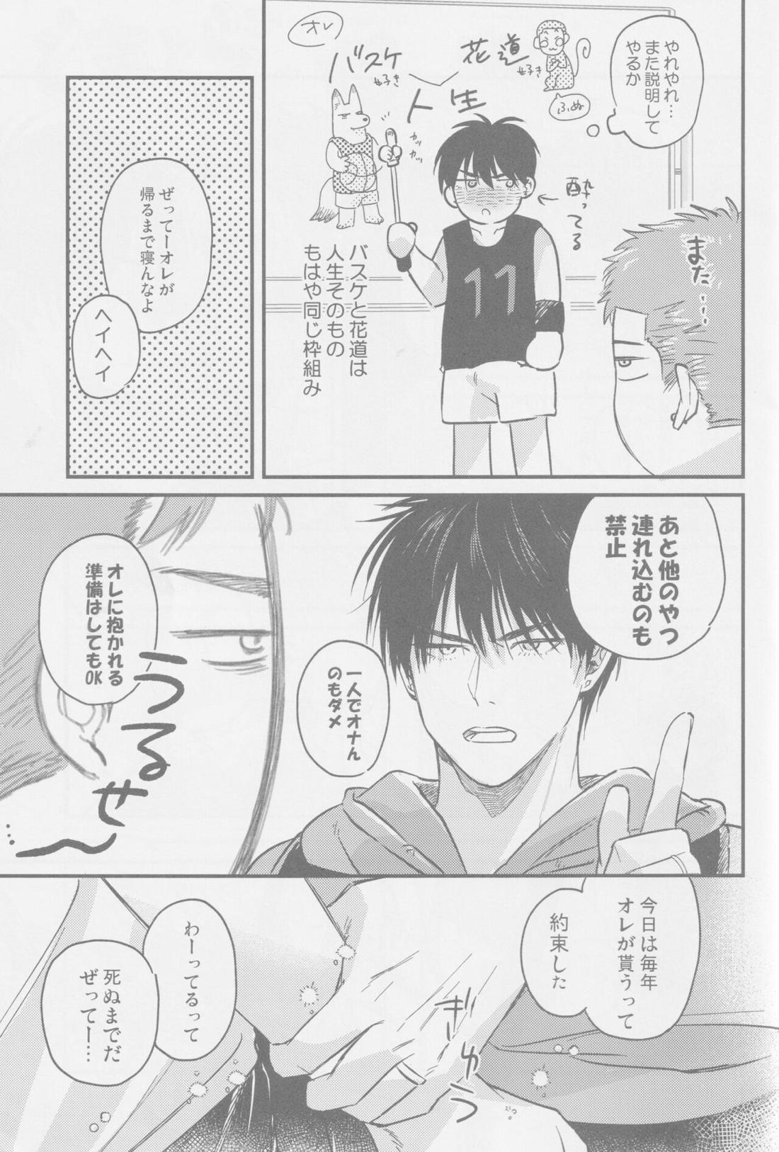 えいぷりるどふーるぱにっく!【スラムダンク/流花】 page 36